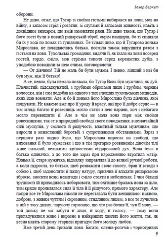 Іван Франко. Вибрані твори. Захар Беркут. Украдене щастя. Казки. Лірика - фото 4