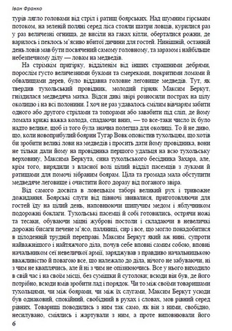 Іван Франко. Вибрані твори. Захар Беркут. Украдене щастя. Казки. Лірика - фото 5