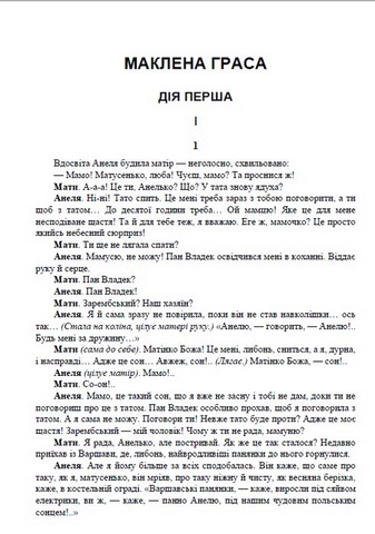 Микола Куліш. Вибрані твори. Маклена Граса. Мина Мазайло. Патетична соната - фото 2