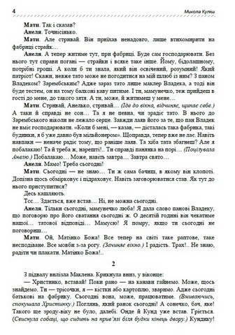 Микола Куліш. Вибрані твори. Маклена Граса. Мина Мазайло. Патетична соната - фото 3