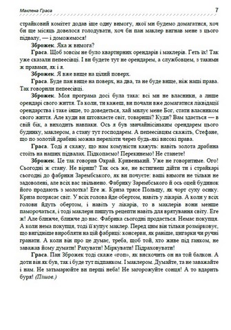 Микола Куліш. Вибрані твори. Маклена Граса. Мина Мазайло. Патетична соната - фото 6