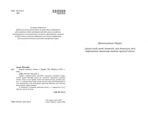 Мертві стукають - фото 3