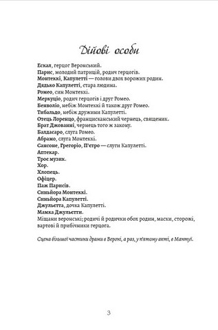 Ромео і Джульєтта - фото 2