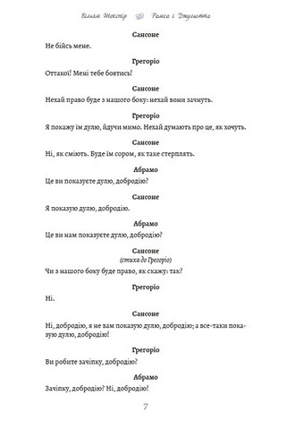 Ромео і Джульєтта - фото 6
