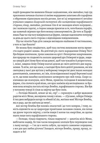 Олівер Твіст - фото 6
