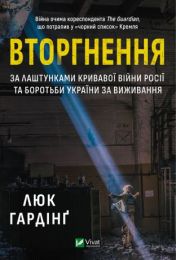 Вторгнення (Електронна книга)