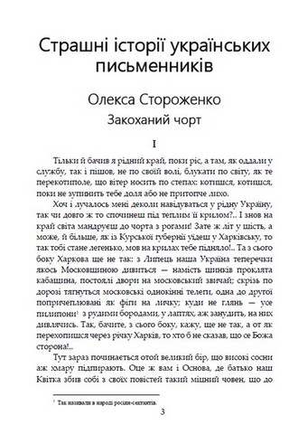 Страшні історії українських письменників - фото 2