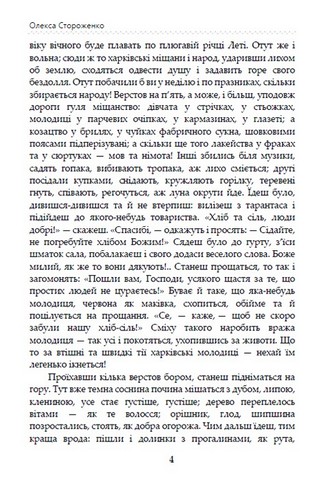 Страшні історії українських письменників - фото 3