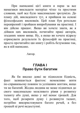 Секрети мотивації - фото 4