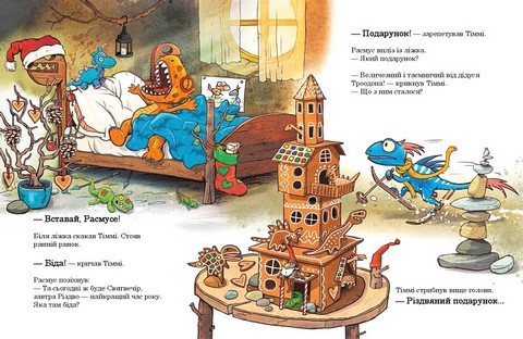 Друзяки-динозаврики. Різдвяний подарунок - фото 4