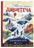 Дивовтеча