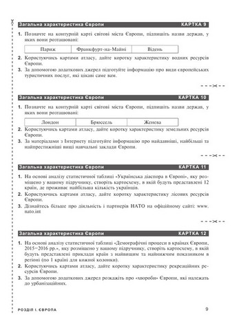 Географія. Регіони та країни світу. 10 клас. Збірник завдань для роботи з картами та Інтернет-джерелами - фото 6