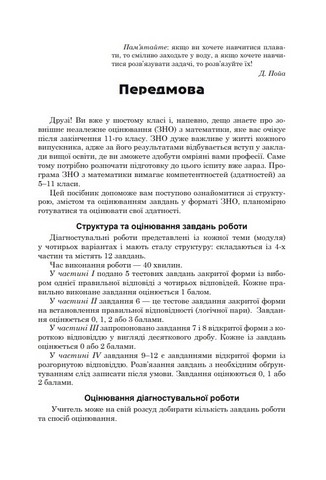 Діагностувальні роботи з математики. 6 клас. Зошит для тематичного та підсумкового оцінювання навчальних досягнень - фото 2