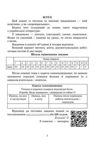 Діагностувальні роботи з української літератури. 6 клас. Завдання для контрольного оцінювання - фото 2