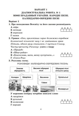 Діагностувальні роботи з української літератури. 6 клас. Завдання для контрольного оцінювання - фото 3
