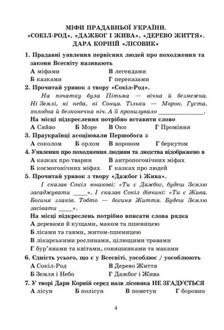 Діагностувальні роботи з української літератури. 6 клас. Завдання для формувального і поточного оцінювання - фото 3