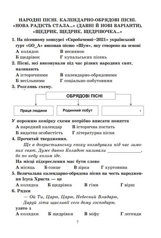 Діагностувальні роботи з української літератури. 6 клас. Завдання для формувального і поточного оцінювання - фото 6