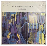 Жорж Бизе, Родион Щедрин – Кармен - Сюита (Vinyl)