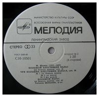 Шопен - Татьяна Шебанова – Вальсы. Экспромты (Vinyl)