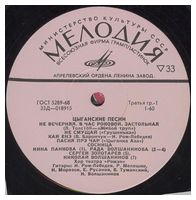 Цыганские Песни (Vinyl) - Винтажные пластинки