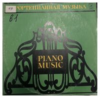 М. К. Чюрлёнис – Произведения Для Фортепиано 1899-1903 ГГ. (Vinyl) - Винтажные пластинки