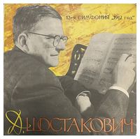 Дмитрий Шостакович – 12 Симфония „1917 Год“, Ре Минор, Соч. 112 (Vinyl) - Винтажные пластинки
