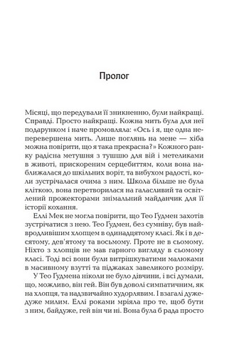 І тоді вона зникла - фото 2