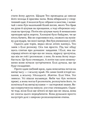 І тоді вона зникла - фото 3