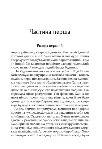 І тоді вона зникла - фото 4