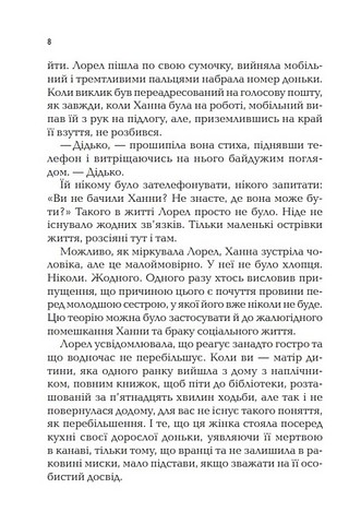 І тоді вона зникла - фото 5