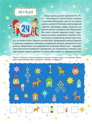Різдвяний квест. Адвент-календар з кольоровими наліпками - фото 2
