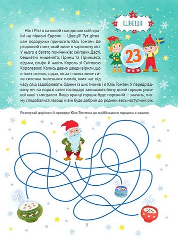 Різдвяний квест. Адвент-календар з кольоровими наліпками - фото 3
