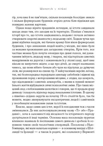 Шепотун у пітьмі - фото 6