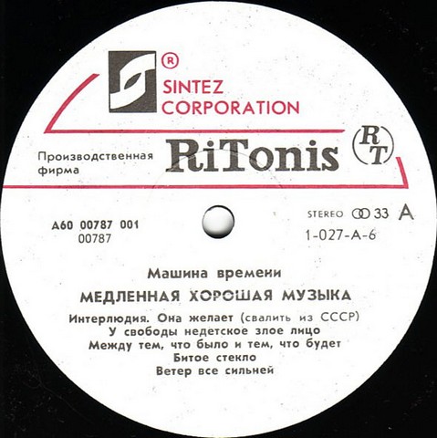 Машина Времени = Time Machine – Медленная Хорошая Музыка = Slow Good Music  (Vinyl) - фото 3