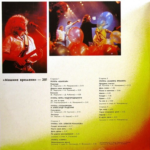 Various / Машина Времени – Машине Времени - XX! (2LP, Vinyl) - фото 3