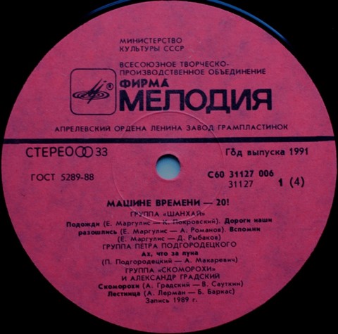 Various / Машина Времени – Машине Времени - XX! (2LP, Vinyl) - фото 5
