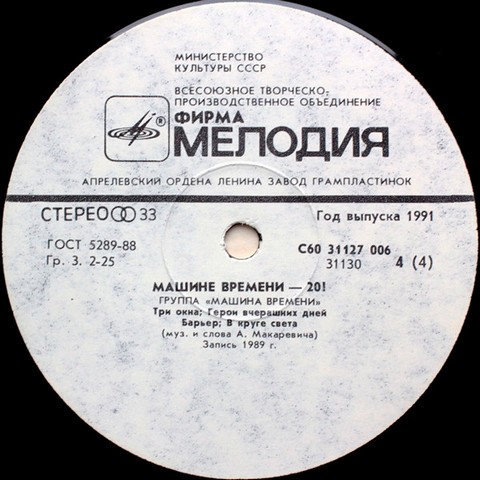 Various / Машина Времени – Машине Времени - XX! (2LP, Vinyl) - фото 8