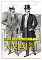 Хмари