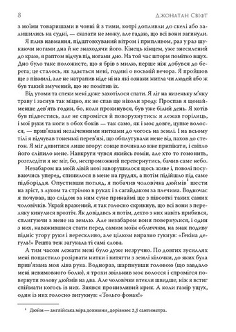 Мандри Гуллівера - фото 5