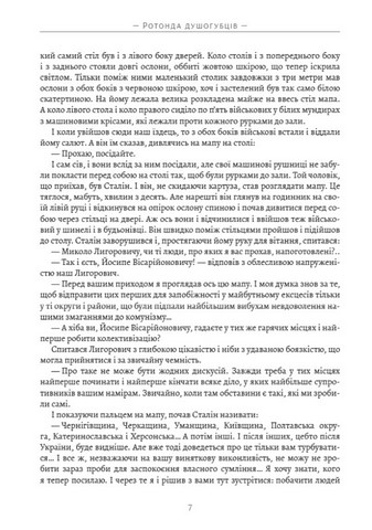 Ротонда душогубців - фото 4