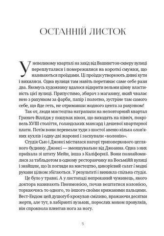 Останній листок. Дари волхвів. Оповідання - фото 3