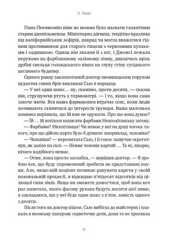 Останній листок. Дари волхвів. Оповідання - фото 4