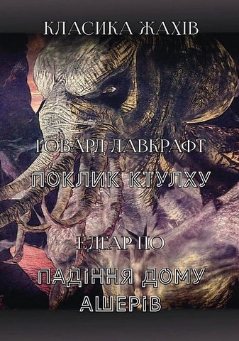 Класика жахів - фото 1