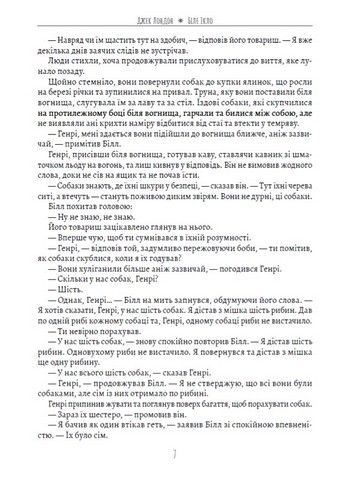 Біле Ікло - фото 4