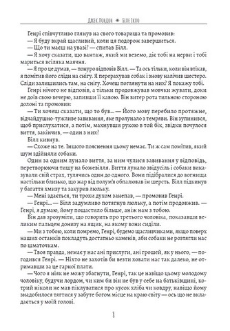 Біле Ікло - фото 5