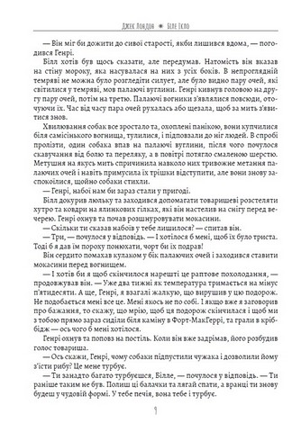 Біле Ікло - фото 6