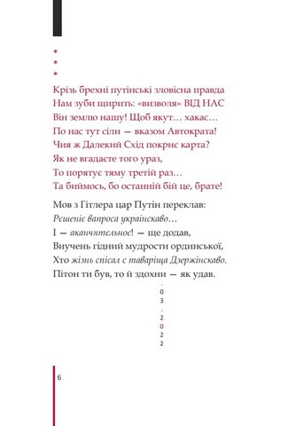 Сонет проти ІМПЕРефІЇ - фото 3