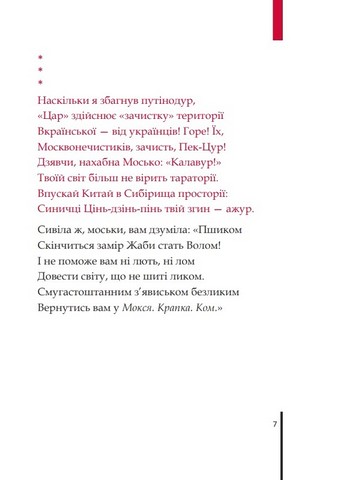 Сонет проти ІМПЕРефІЇ - фото 4