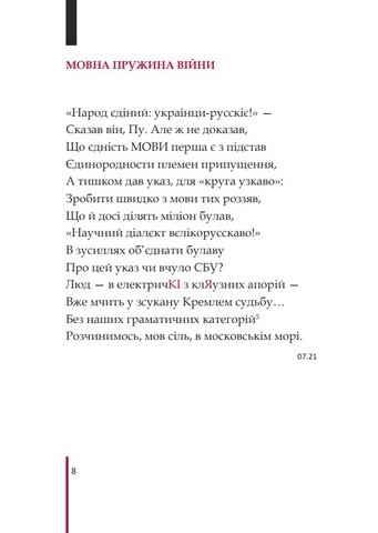 Сонет проти ІМПЕРефІЇ - фото 5