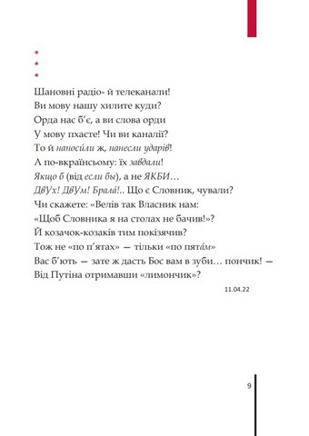 Сонет проти ІМПЕРефІЇ - фото 6